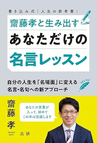 齋藤孝」の本・小説【新作・新刊順】 | ダ・ヴィンチWeb